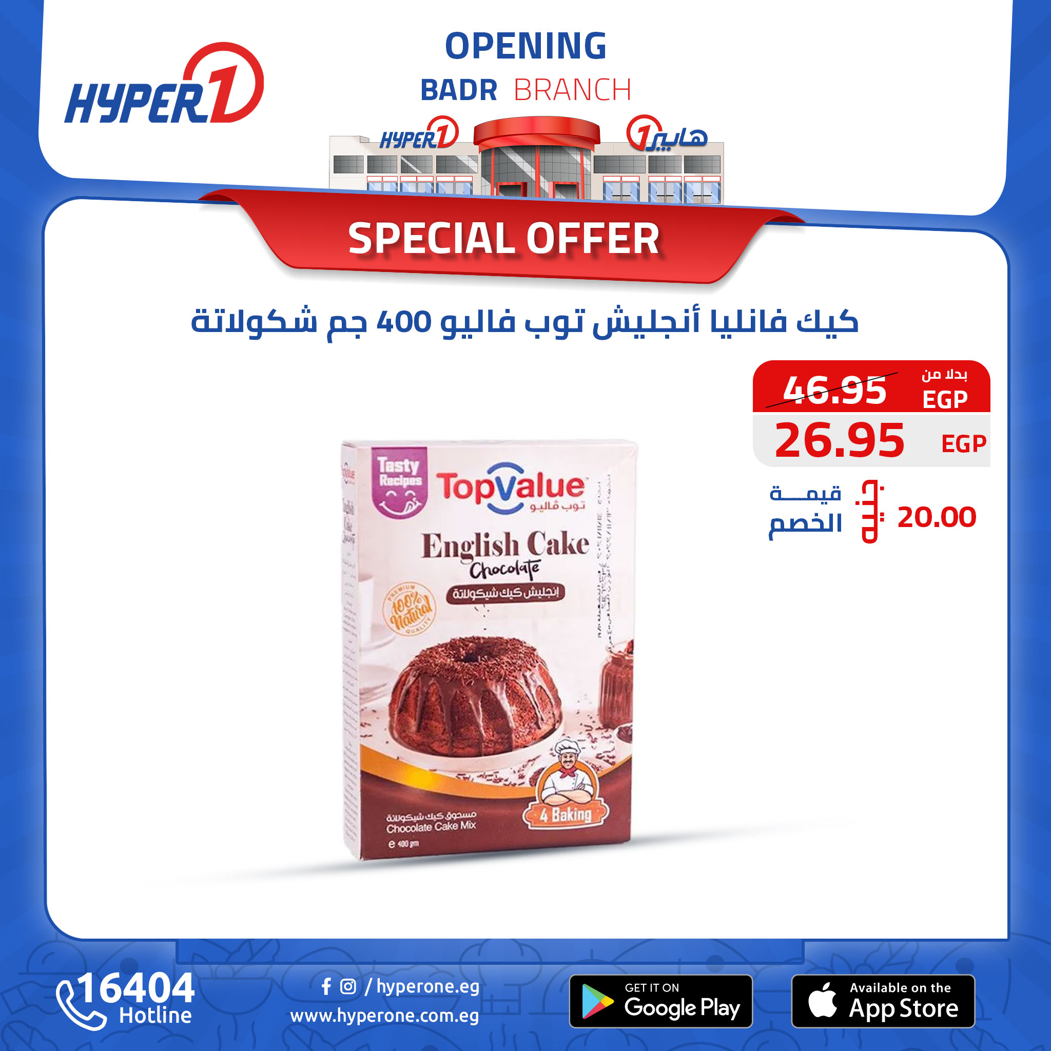 hyper-one offers from 13oct to 30oct 2024 عروض هايبر وان من 13 أكتوبر حتى 30 أكتوبر 2024 صفحة رقم 21